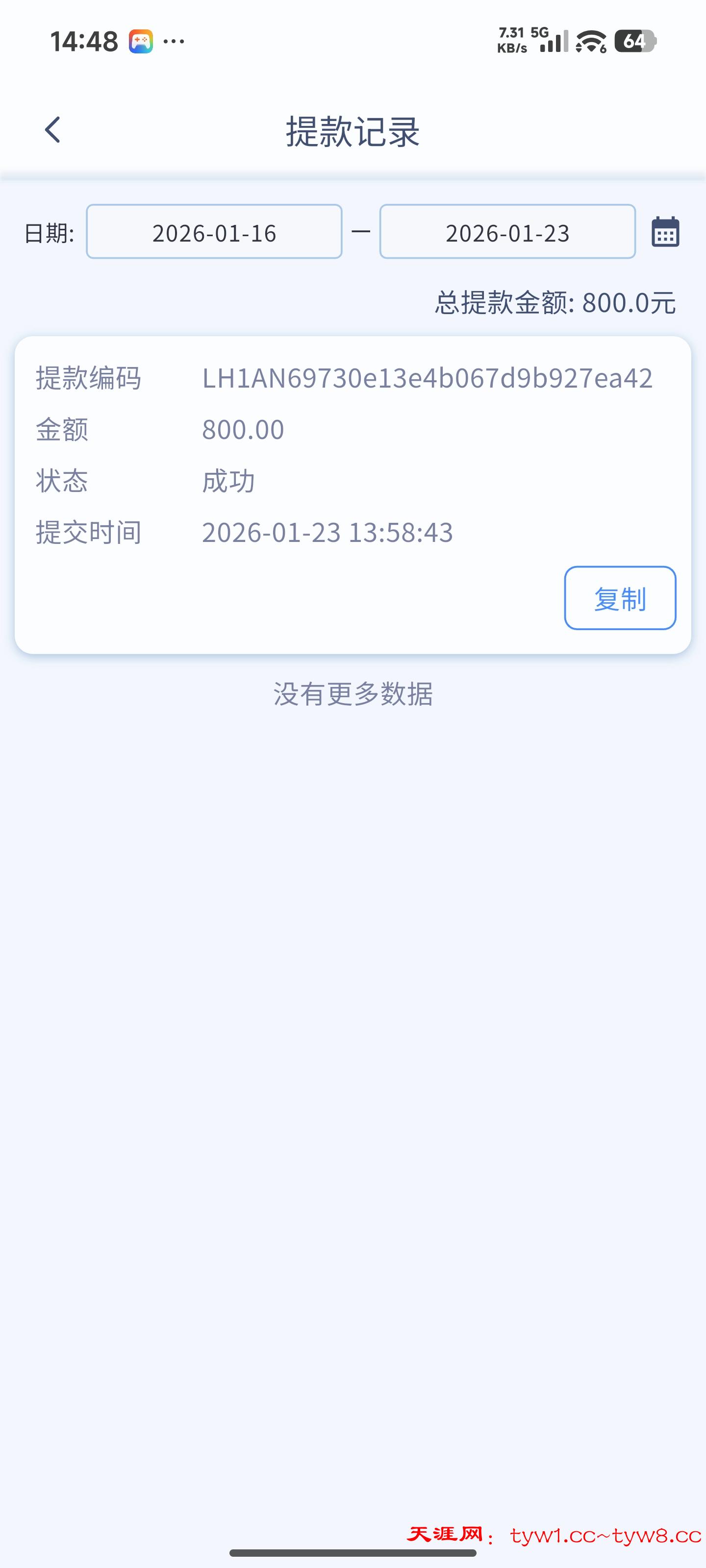Screenshot_2026-01-23-14-48-59-193_com.leihuo.application.version50013.jpg